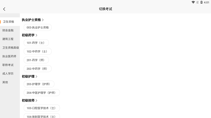 《职业在线教育平台》