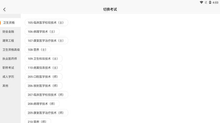 《职业在线教育平台》