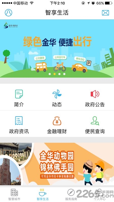 金华市民卡官方版