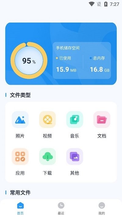 ES文件浏览助手