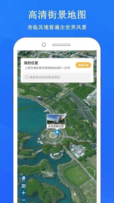 畅游3D街景地图软件