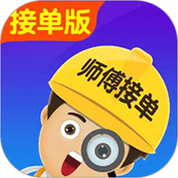 找师傅接单版app v1.10.0安卓版