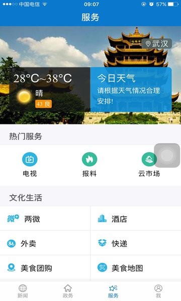 云上丹江口界面截图预览(3)