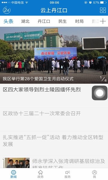 云上丹江口界面截图预览(4)
