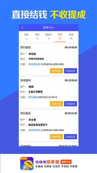 找师傅接单版-免费派单接单