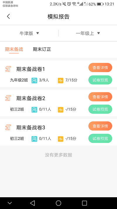 17说霸教师端APP界面截图