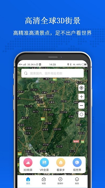 卫星地图APP