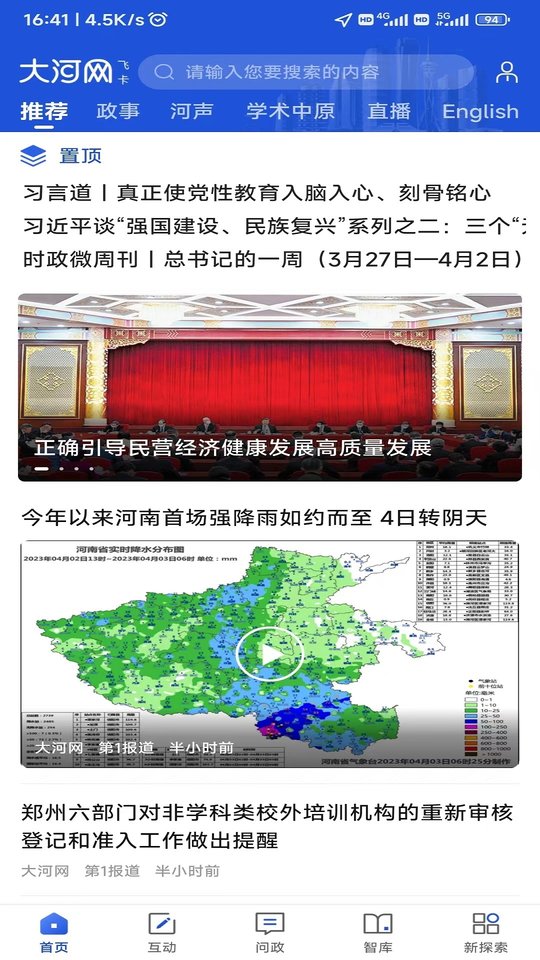 大河网客户端界面截图预览(1)