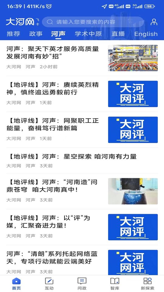 大河网客户端界面截图预览(2)