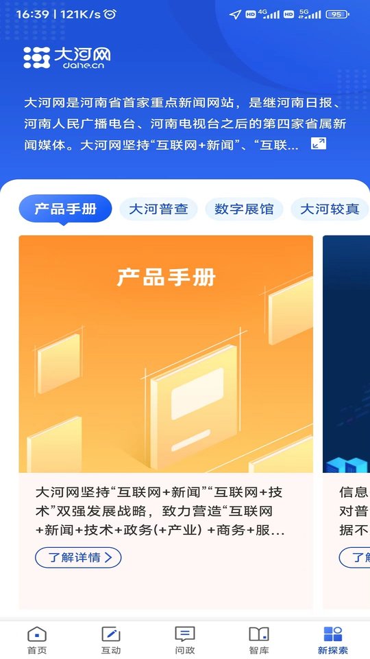 大河网客户端界面截图预览(3)