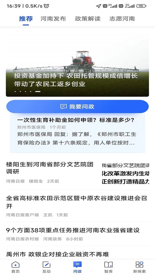 大河网客户端界面截图预览(4)