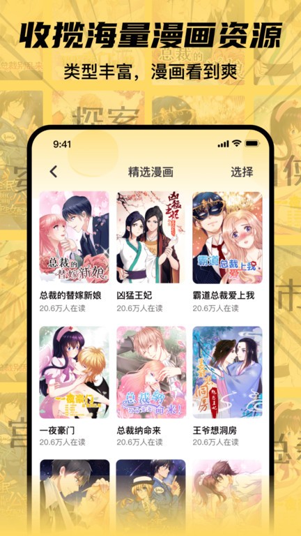 xiuxiu漫画界面截图预览(1)