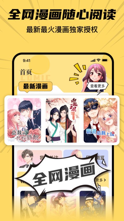 xiuxiu漫画界面截图预览(3)