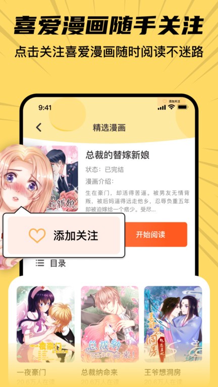 xiuxiu漫画界面截图预览(4)