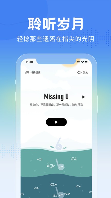 大鱼故事界面截图预览(1)