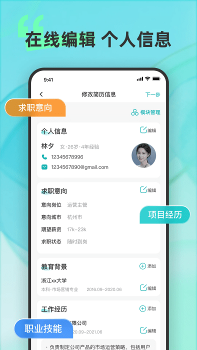 彩豆个人简历制作