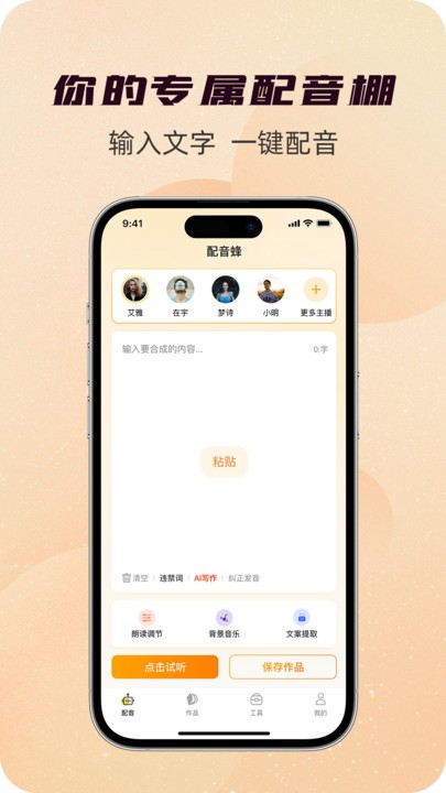 配音蜂官方版