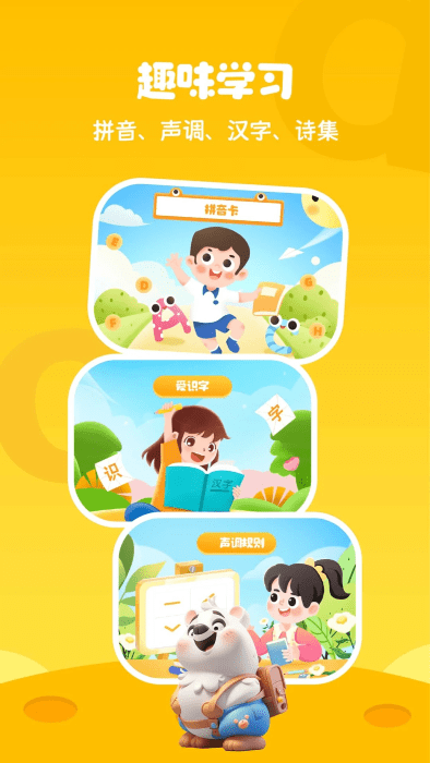 儿童识字APP