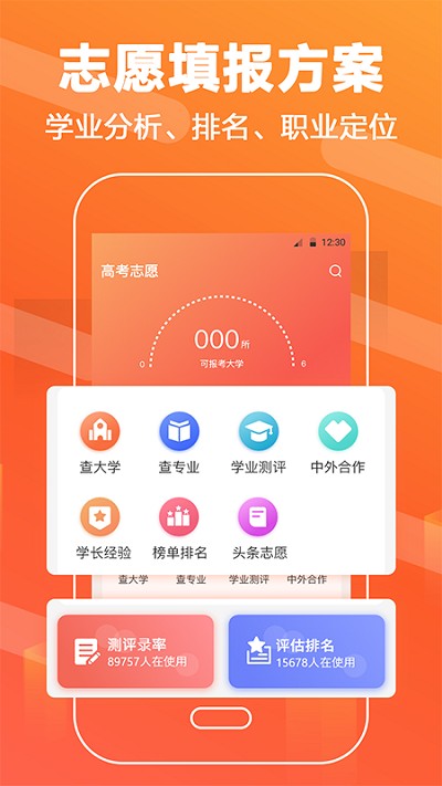 报考大学志愿高考客户端(高考2023)界面截图预览(1)