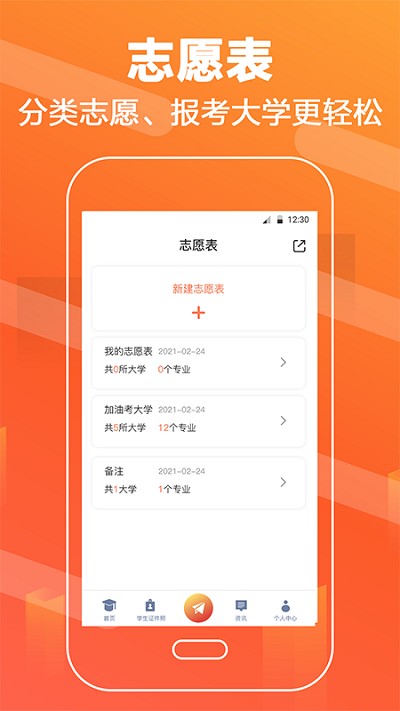 报考大学志愿高考客户端(高考2023)界面截图预览(2)
