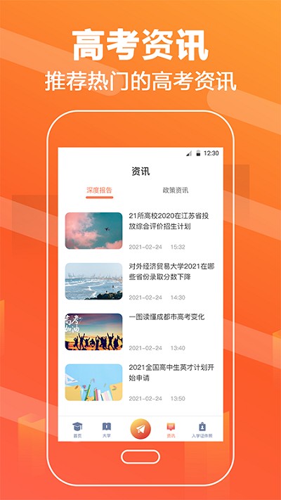 报考大学志愿高考客户端(高考2023)界面截图预览(3)