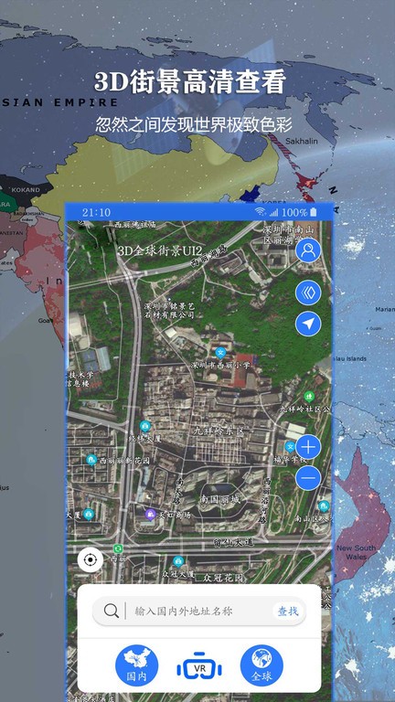 3D街景联星北斗地图
