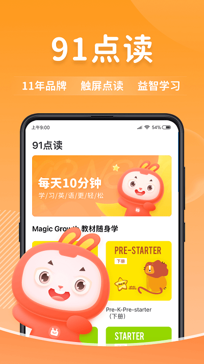 91点读官方版界面截图预览(2)