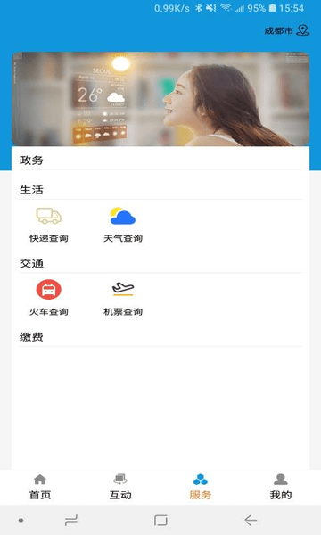 今日泰顺新闻客户端界面截图预览(1)