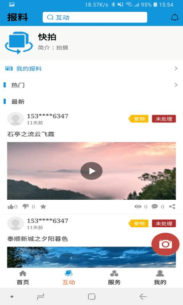 今日泰顺新闻客户端界面截图预览(2)