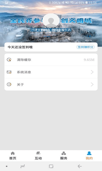 今日泰顺新闻客户端界面截图预览(4)