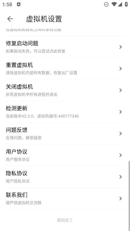 葫芦侠虚拟机界面截图预览(1)