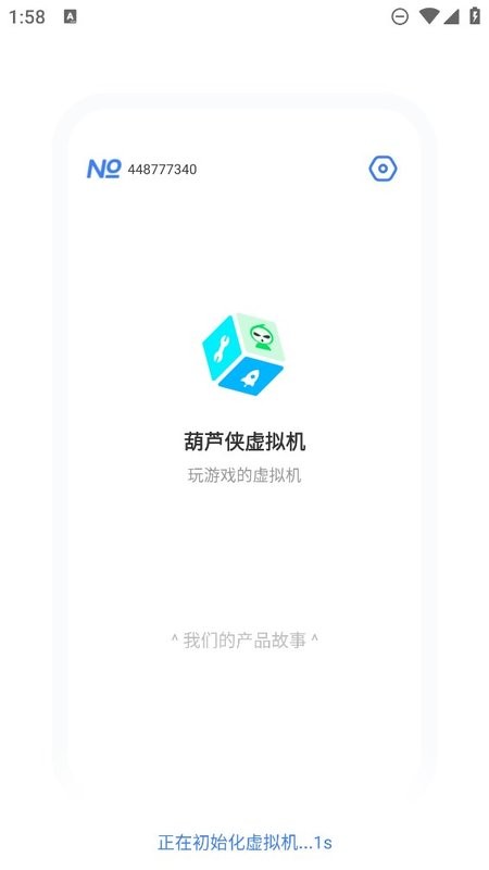 葫芦侠虚拟机界面截图预览(2)
