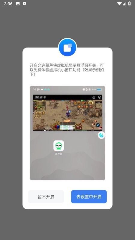 葫芦侠虚拟机界面截图预览(4)