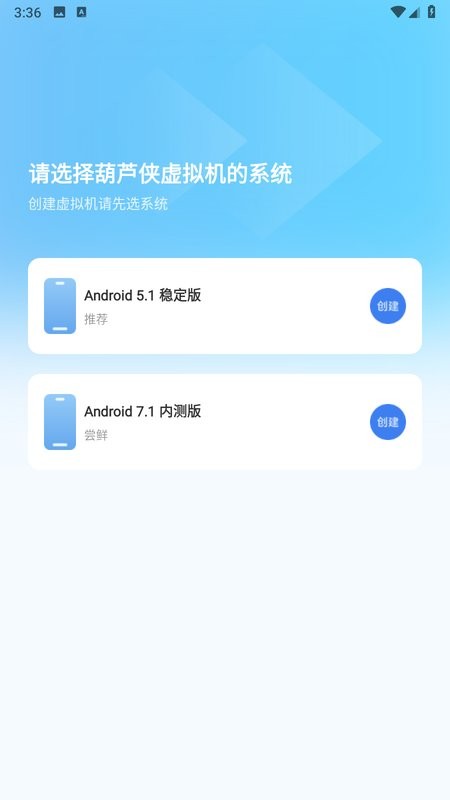 葫芦侠虚拟机界面截图预览(5)