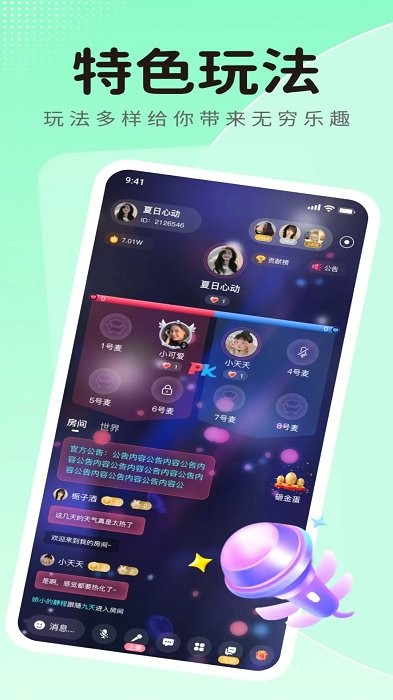 蓝鱼语音官方版