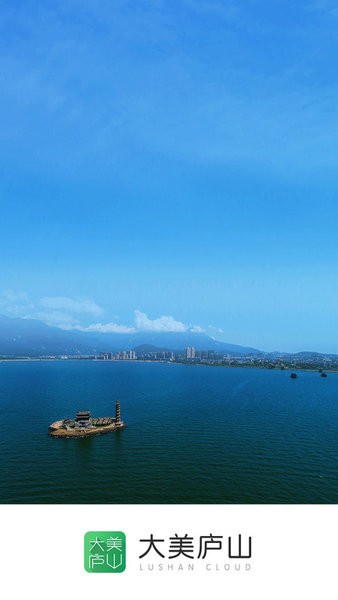 大美庐山界面截图预览(1)