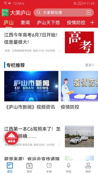 大美庐山界面截图预览(2)