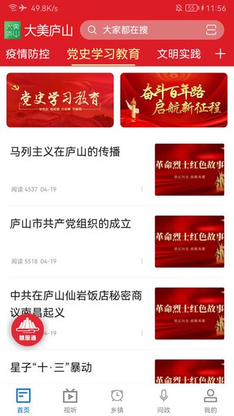 大美庐山界面截图预览(3)
