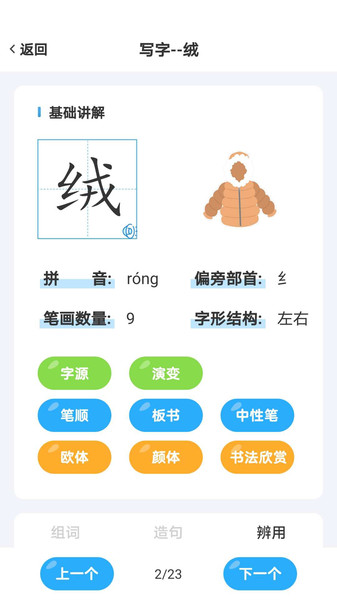 益学帮帮界面截图预览(1)
