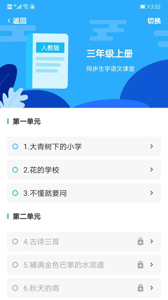 益学帮帮界面截图预览(3)