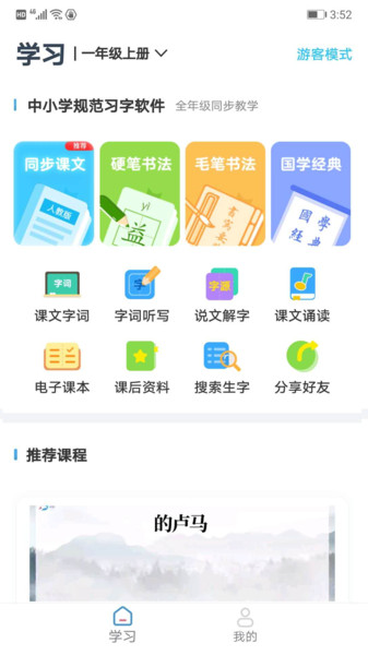 益学帮帮界面截图预览(4)
