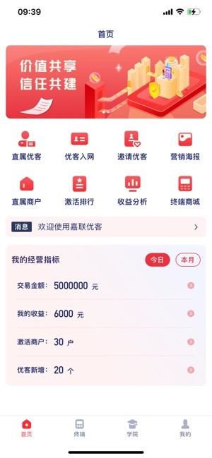 嘉联优客