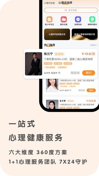 心鹿界面截图预览(2)