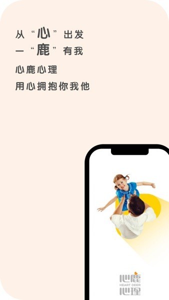 心鹿界面截图预览(4)