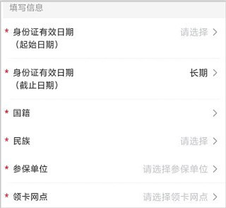 海南一卡通养老认证
