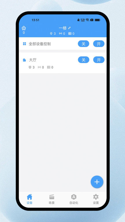 欧普智能系统官方版