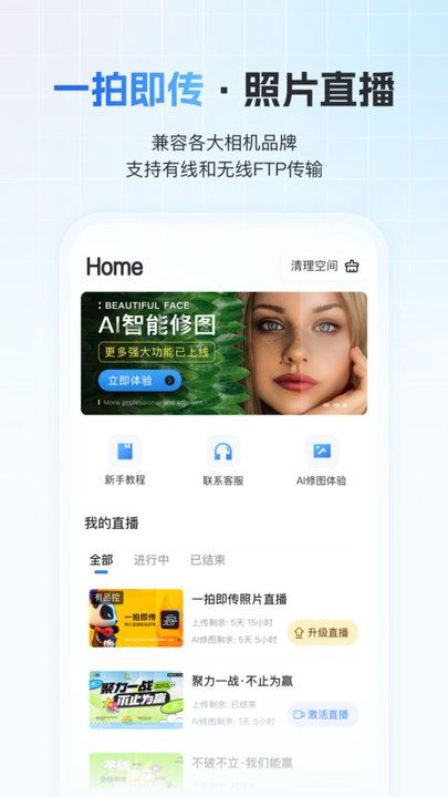 一拍即传官方版