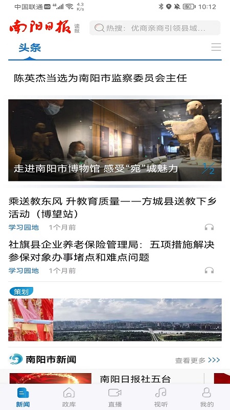 南阳日报电子版界面截图预览(1)