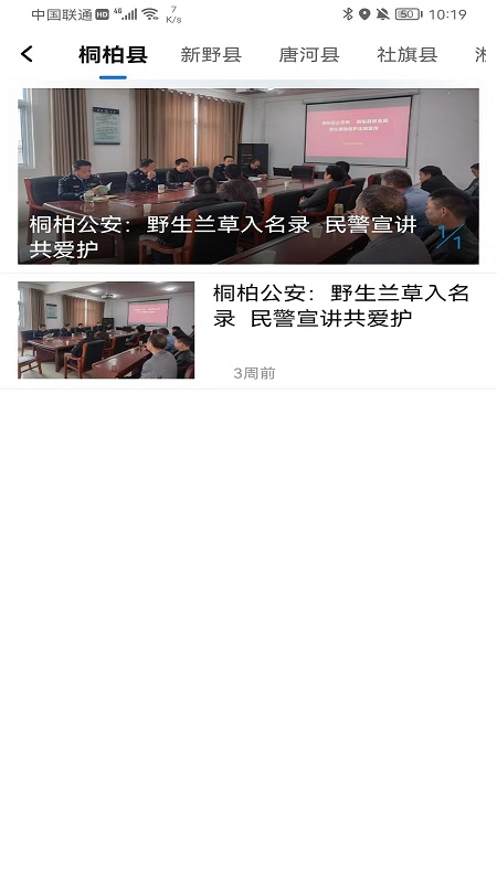 南阳日报电子版界面截图预览(2)