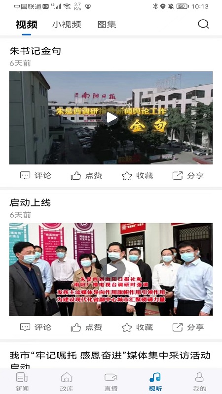 南阳日报电子版界面截图预览(3)